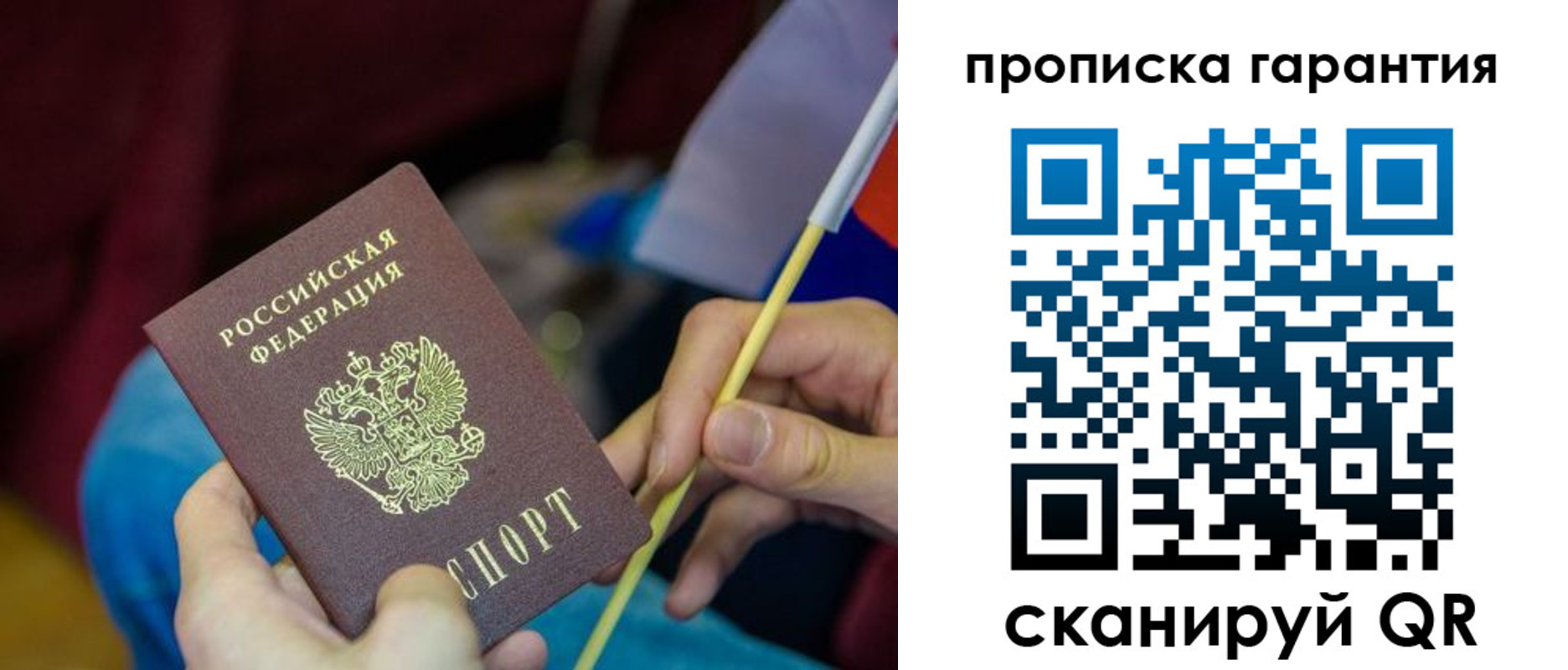 временная регистрация для школы в Подольске