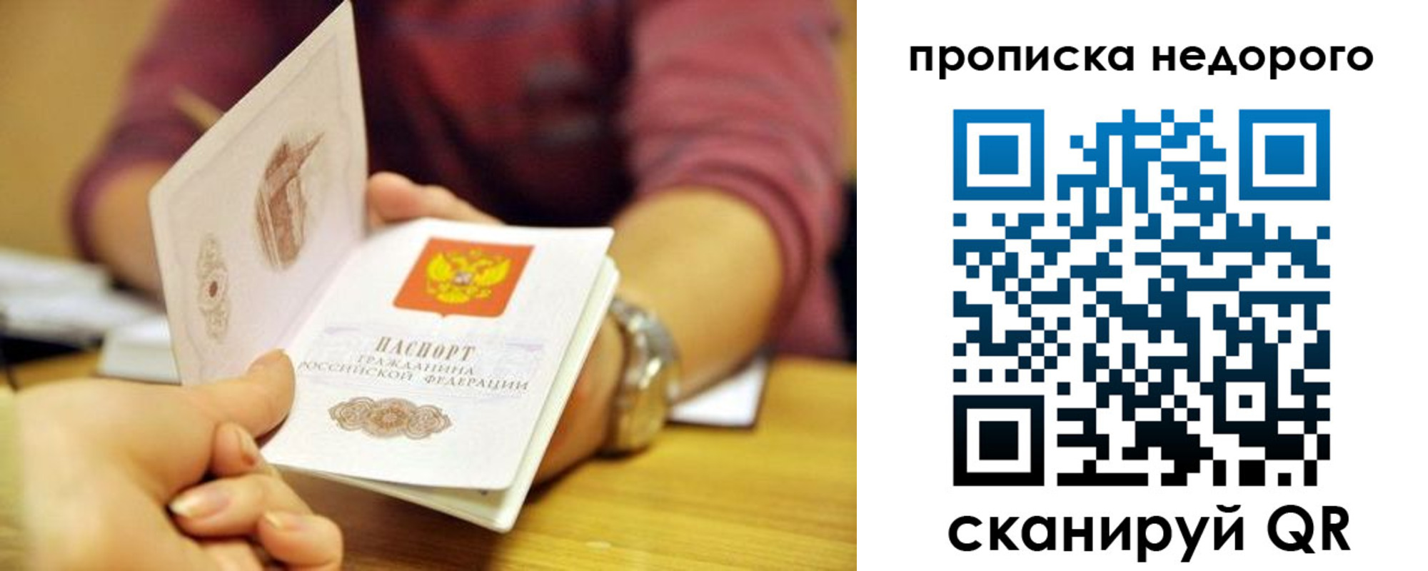 временная регистрация гарантия в Подольске