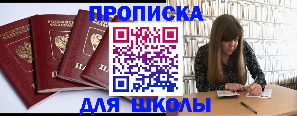прописка регистрация в Подольске