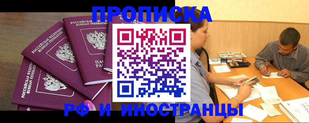 временная регистрация для школы в Подольске