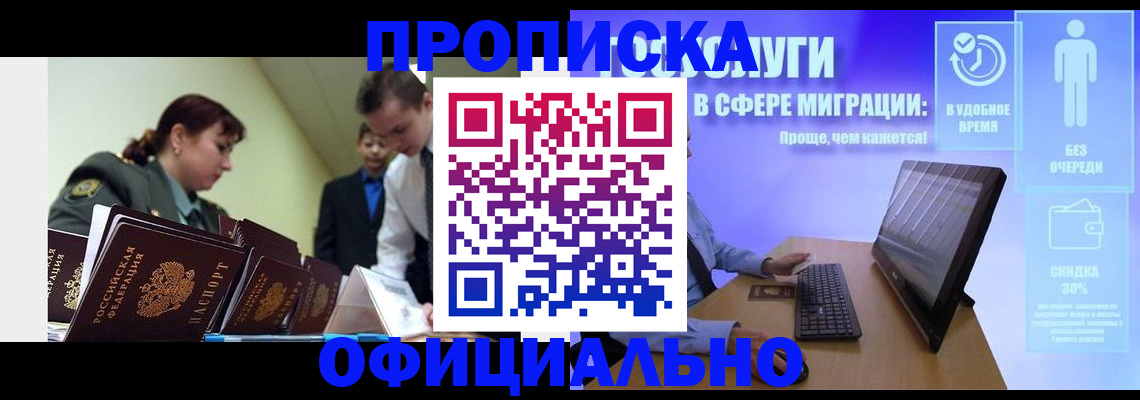 временная регистрация в Подольске