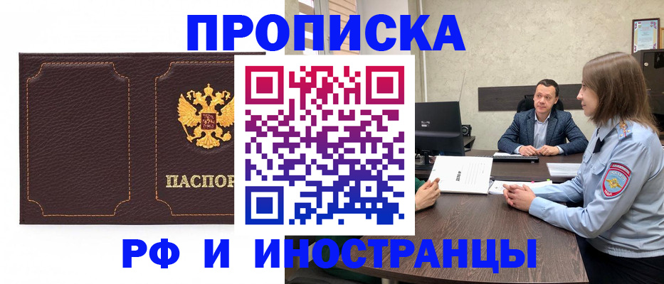 временная регистрация в Подольске