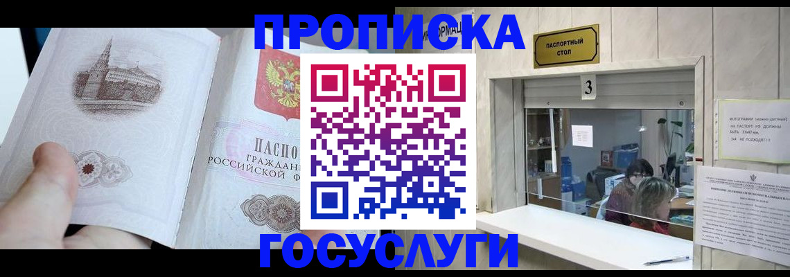 прописка от собственника в Подольске