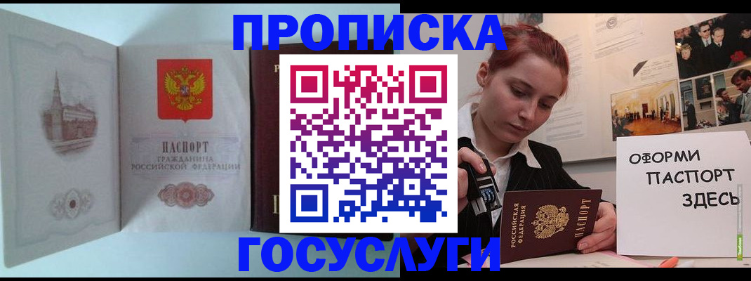 где прописаться в Подольске