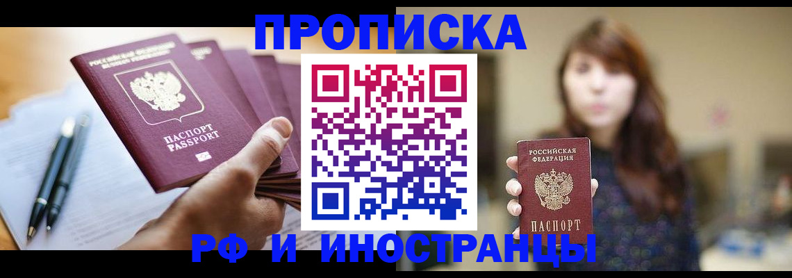 прописка для военкомата в Подольске