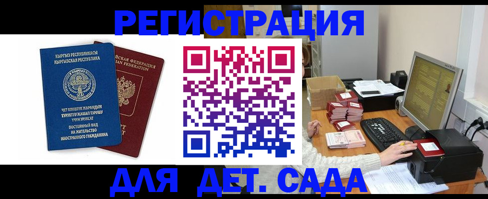 прописка штамп в Подольске