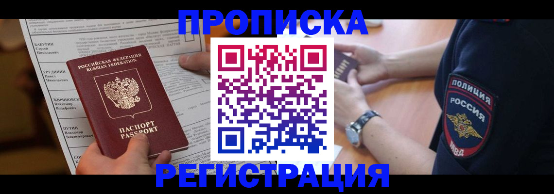временная регистрация недорого в Подольске