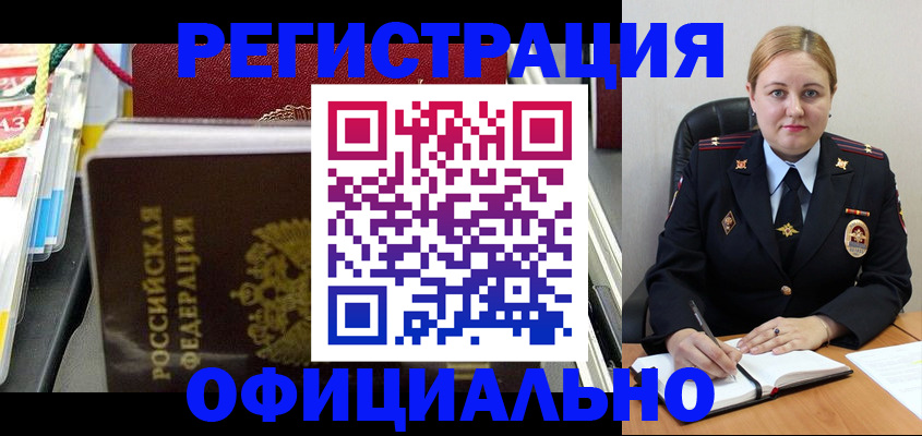 купить прописку в Подольске