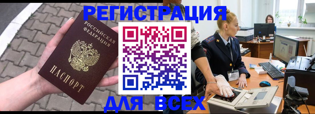 прописка для работы в Подольске